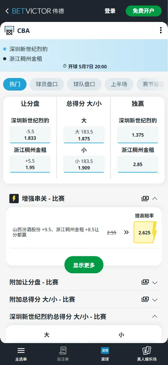 深圳vs浙江稠州-CBA季后赛 - 博彩赔率和盘口信息-伟德(betvictor)提供