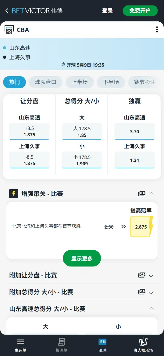 山东高速vs上海久事-CBA季后赛 - 博彩赔率和盘口信息-伟德(betvictor)提供