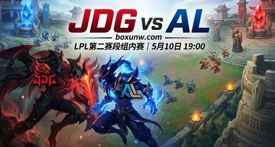 JDG vs AL：7胜4负同分死磕！AL被盘口看好，近12次交手平分秋色！
