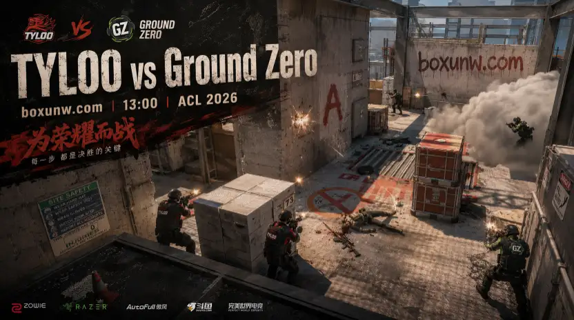 TYLOO vs GZ | ACL 2026前瞻：全员Rating破1.09，天禄凭这3点稳操胜券