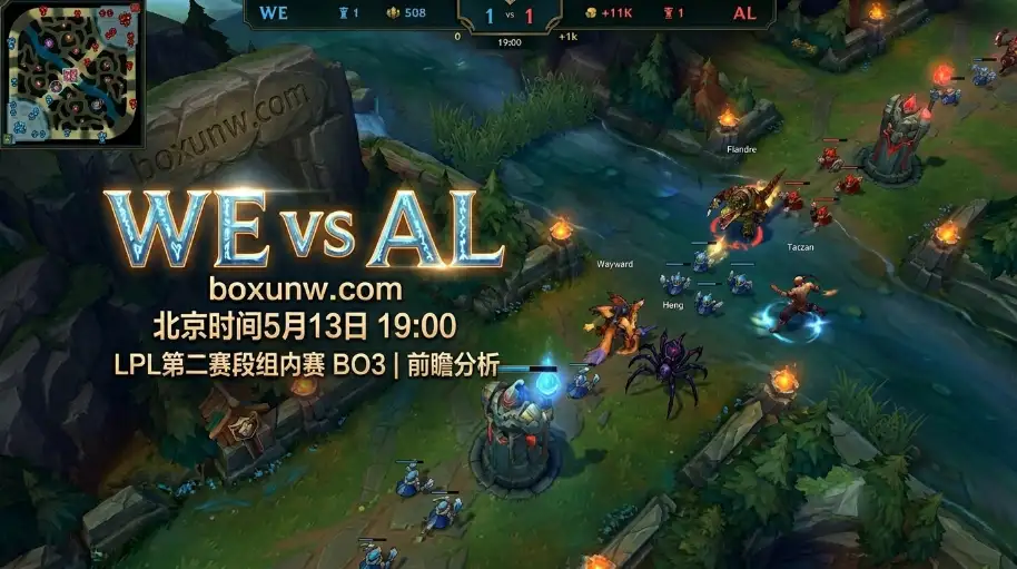 WE vs AL：1胜11负碰上7胜5负！WE真没机会赢？盘口暴露玄机