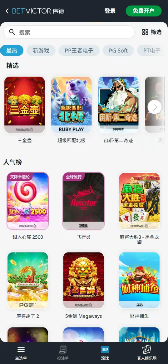 伟德(BetVictor)的老虎机和电子游戏