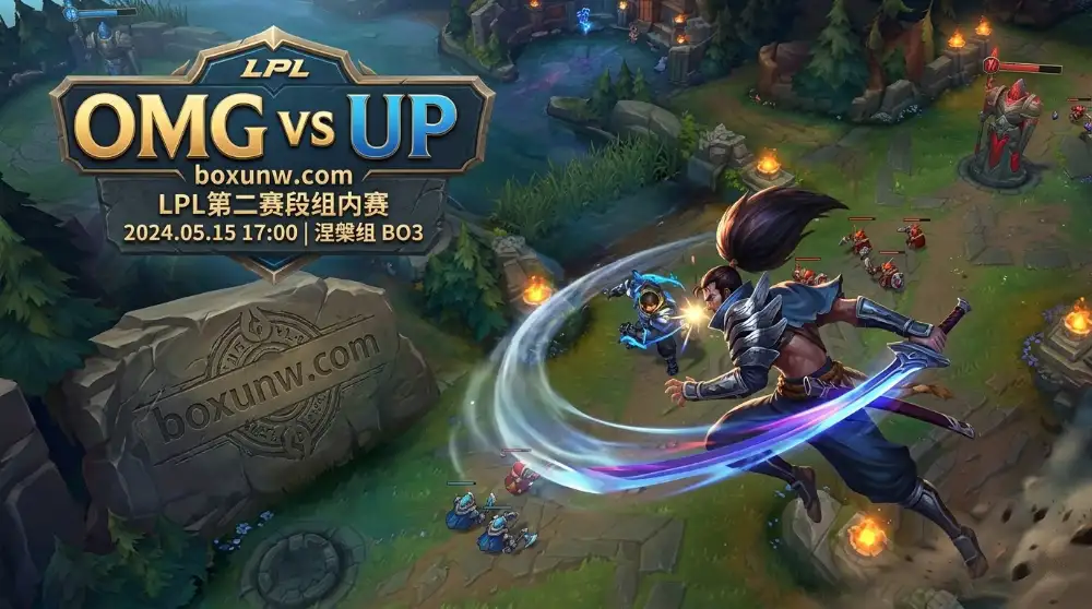 OMG vs UP前瞻：0胜4负小局胜率仅27%的OMG仍被盘口看好？
