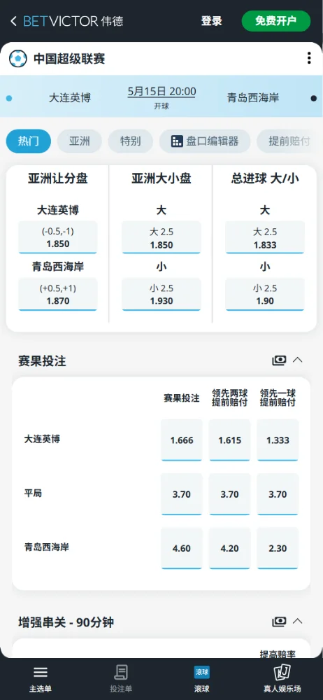大连英博vs青岛西海岸,中超赔率和盘口信息-伟德(BetVictor)提供