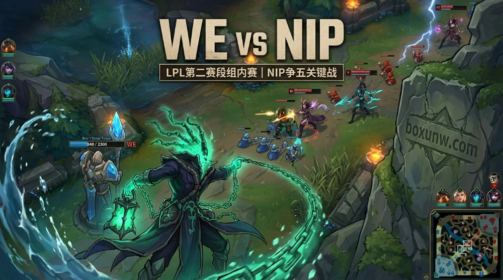 WE vs NIP：拒绝爆冷！NIP双C状态火热，零封WE概率多大？