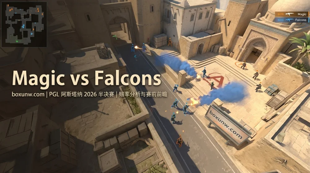 Magic vs Falcons：PGL阿斯塔纳最强黑马Magic迎战世界第4