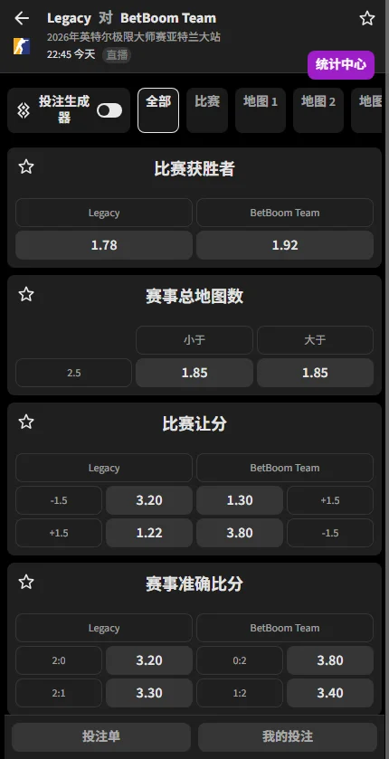 Legacy vs BetBoom - 2026年IEM里约站 - 赔率盘口信息必威(Betway)提供