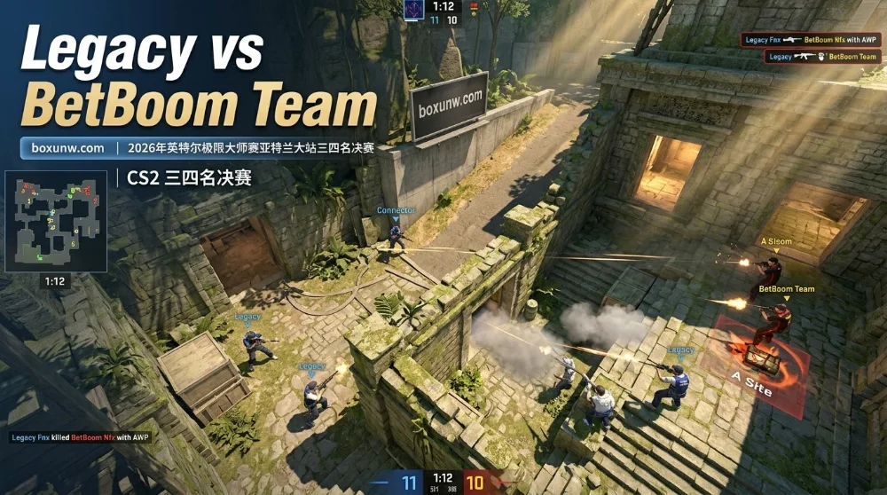 Legacy vs BetBoom | IEM亚特兰大站：2支劲旅争夺第三名的尊严之战