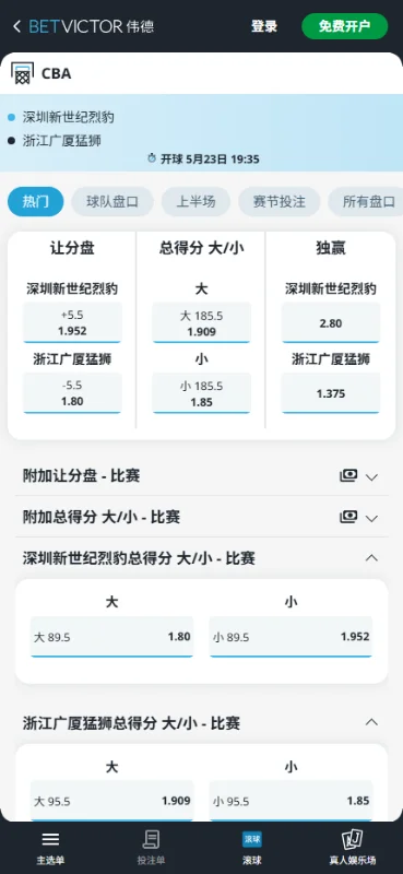 深圳vs浙江广厦-CBA季后赛 - 博彩赔率和盘口信息-伟德(betvictor)提供
