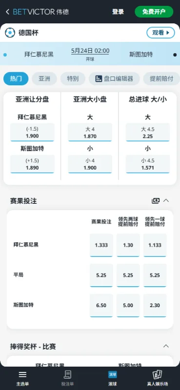 拜仁vs斯图加特,德国杯决赛赔率和盘口信息-伟德(BetVictor)提供