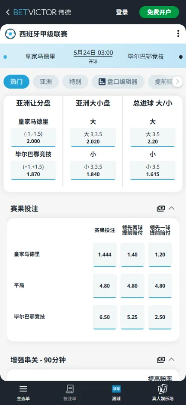 皇马vs毕尔巴鄂竞技,西甲赔率和盘口信息-伟德(BetVictor)提供
