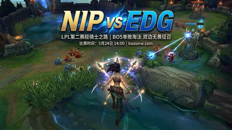 NIP vs EDG：仅不到3成胜算？高压历练的黑马能否3-0速通