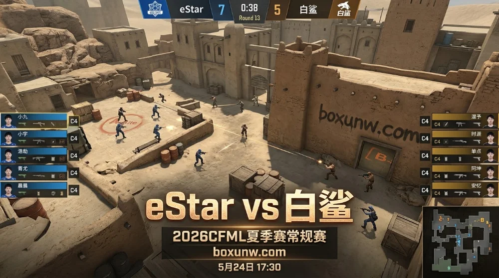 eStar vs 白鲨 | CFML夏季赛：2.70高赔率暗示单图爆冷，首发与盘口解析