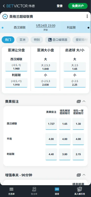 西汉姆联vs利兹联,英超赔率和盘口信息-伟德(BetVictor)提供