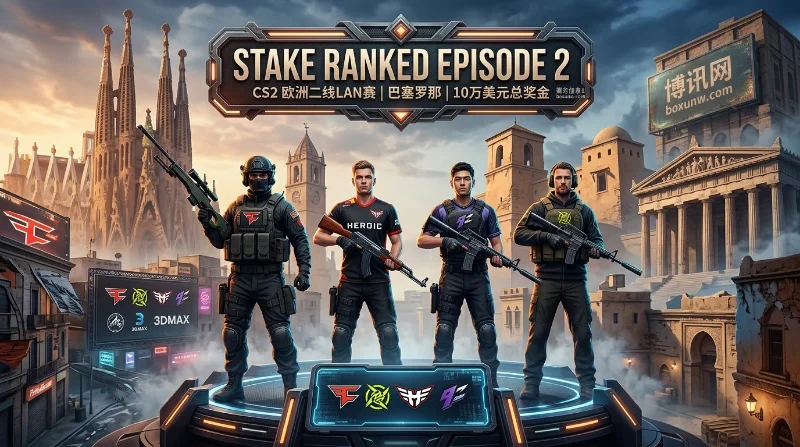 Stake Ranked Episode 2 | 赛程参赛名单与赔率 | CS2巴塞罗那线下赛