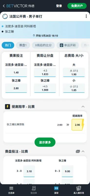 阿科斯塔vs张之臻 - 法网男单赔率盘口信息188bet(TapTap)提供