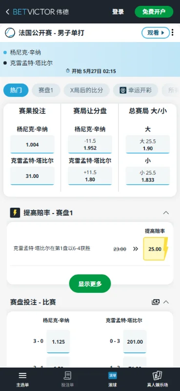 辛纳vs塔布尔 - 2026法网男单 - 赔率盘口信息188bet(TapTap)提供