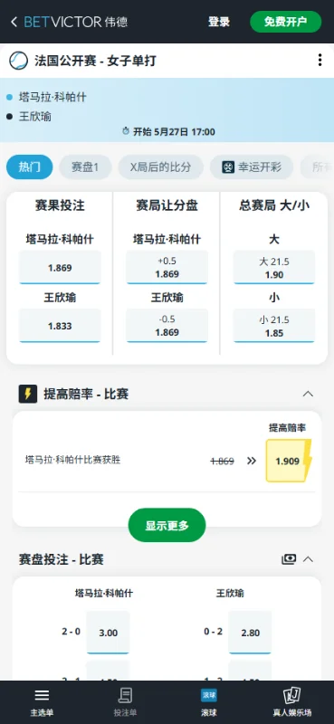 科尔帕奇vs王欣瑜 - 2026法网女单 - 赔率盘口信息188bet(TapTap)提供