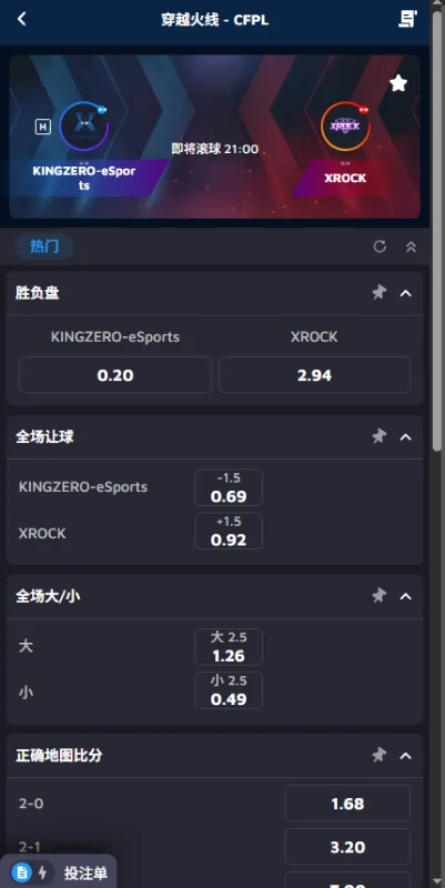 KZ vs XROCK -穿越火线CFPL赔率盘口信息由必威(Betway)提供