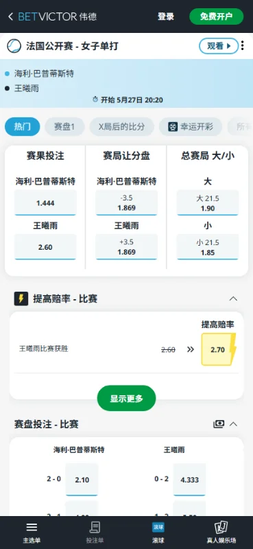 巴普蒂斯特vs王曦雨 - 2026法网女单 - 赔率盘口信息188bet(TapTap)提供