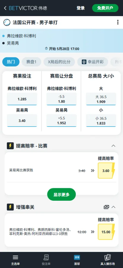 科博利 vs 吴易昺 - 2026法网男单 - 赔率盘口信息188bet(TapTap)提供
