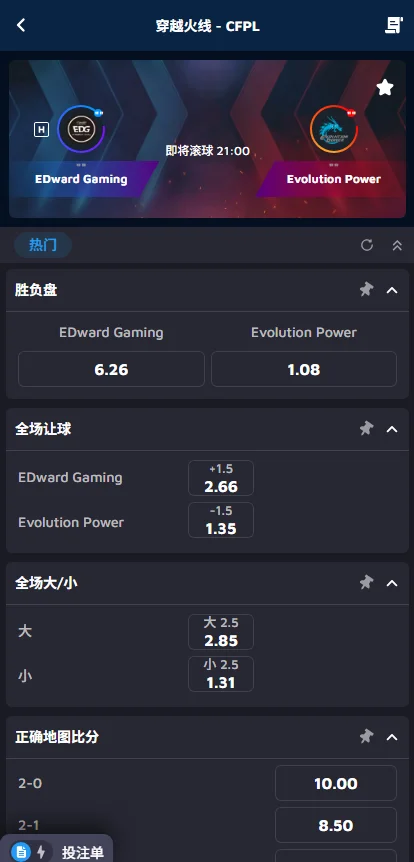 EDG vs EP.快手 -穿越火线CFPL赔率盘口信息由必威(Betway)提供