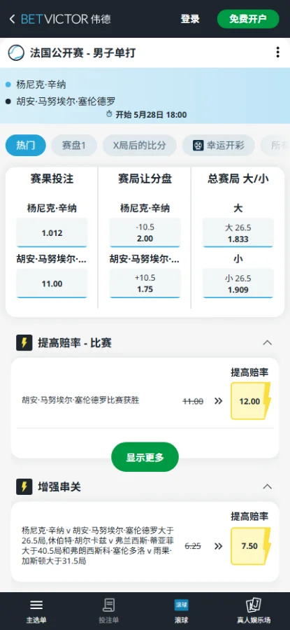 辛纳 vs 塞伦多洛 - 2026法网男单 - 赔率盘口信息188bet(TapTap)提供