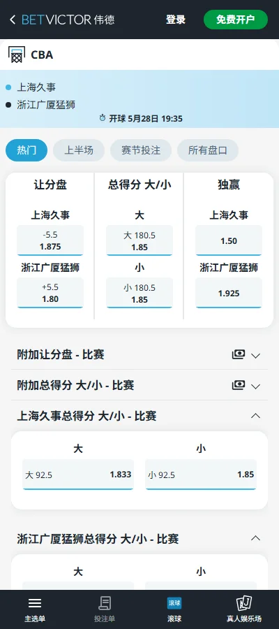 上海久事vs浙江广厦-CBA总决赛 - 博彩赔率和盘口信息-伟德(betvictor)提供