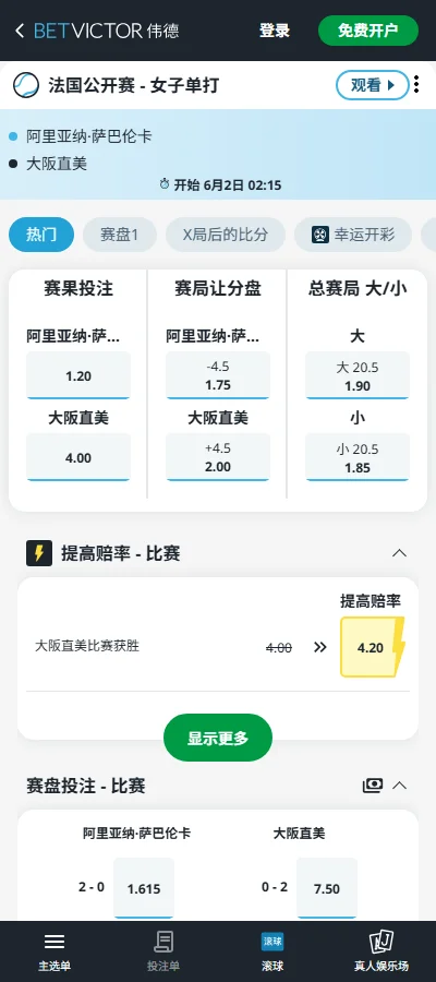 王曦雨 vs 斯塔罗杜布采娃 - 2026法网女单 - 赔率盘口信息伟德(BetVictor)提供