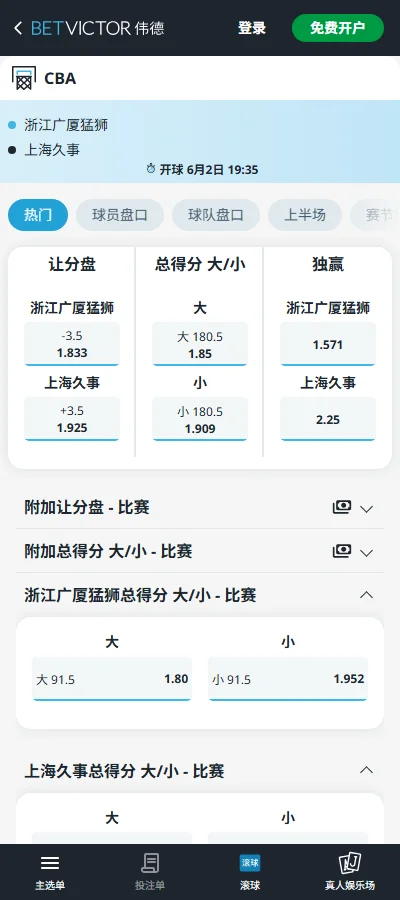 浙江广厦vs上海久事-CBA季后赛博彩赔率和盘口信息-伟德(betvictor)提供