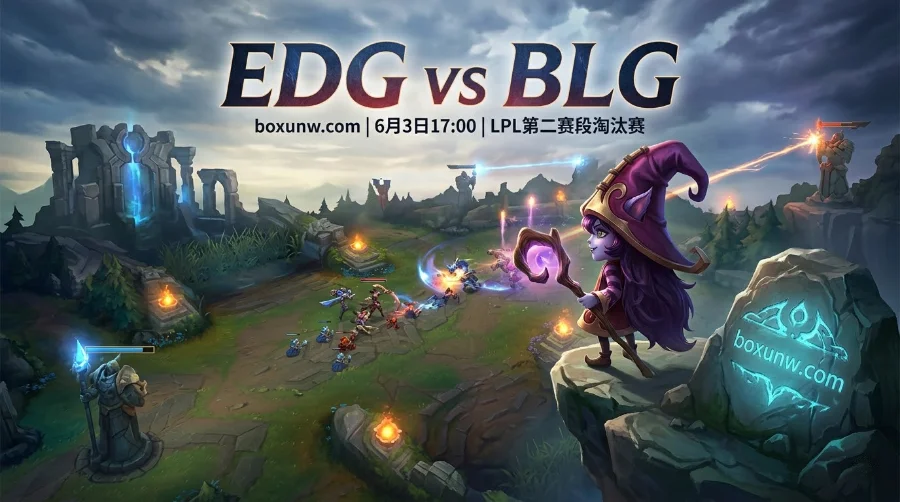 EDG vs BLG：15分钟经济差高达+855，EDG背水一战！这场BO5还有悬念？