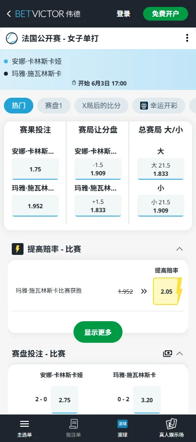 法网女单1/4决赛-卡林斯卡娅vs赫瓦林斯卡-赔率盘口信息伟德(BetVictor)提供