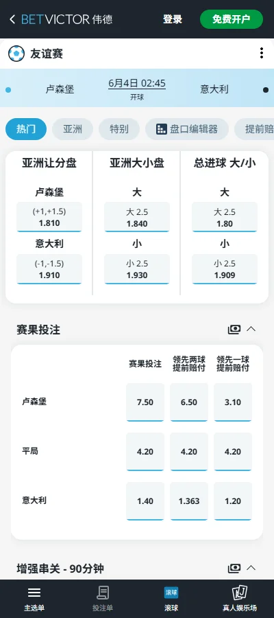 卢森堡vs意大利-国际友谊赛赔率和盘口由伟德(Betvictor)提供