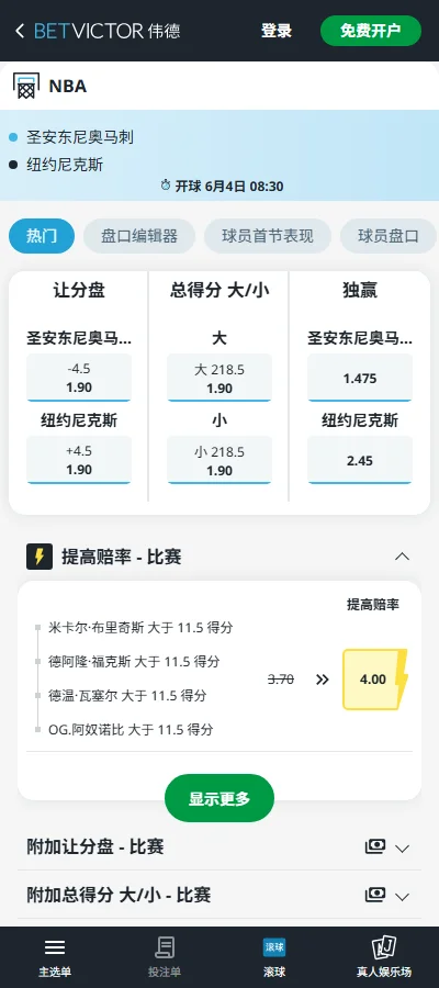 马刺vs尼克斯-NBA总决赛G1博彩赔率和盘口信息-伟德(betvictor)提供