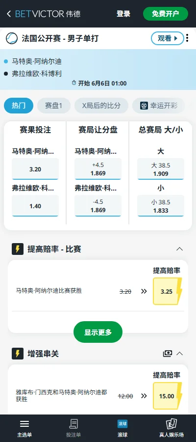 阿纳尔迪vs科博利 - 2026法网男单半决赛赔率盘口信息伟德(BetVictor)提供