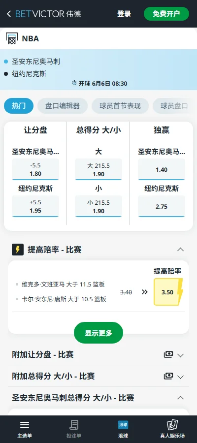 马刺vs尼克斯-NBA总决赛G2博彩赔率和盘口信息-伟德(betvictor)提供
