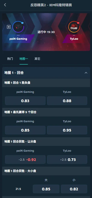 paiN vs TYLOO - IEM科隆Major - 赔率盘口信息必威(Betway)提供