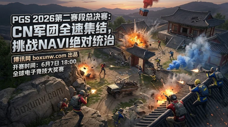 PUBG PGS6总决赛收官战 | CN军团决战首尔,NAVI能否延续统治? PUBG PGS6总决赛收官战 | CN军团决战首尔,NAVI能否延续统治?