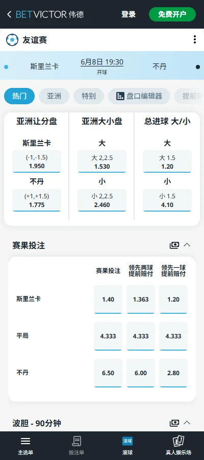 斯里兰卡vs不丹-国际友谊赛盘口和赔率-伟德(Betvictor)