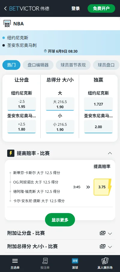 尼克斯vs马刺-NBA季后赛博彩赔率和盘口信息-伟德(betvictor)提供