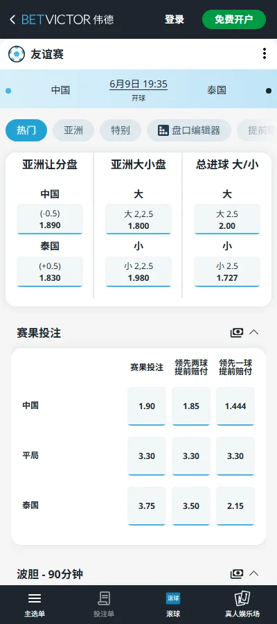 中国vs泰国-国际友谊赛盘口和赔率-伟德(Betvictor)