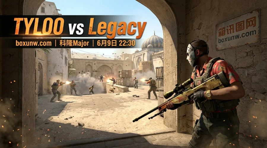 IEM科隆Major：CNCS生死战！TYLOO vs Legacy，出局还是破茧重生？