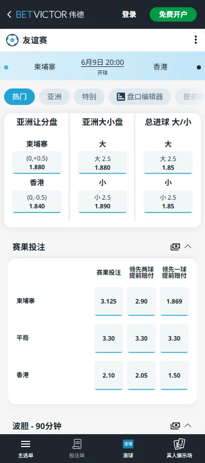 柬埔寨vs香港-国际友谊赛盘口和赔率-伟德(Betvictor)
