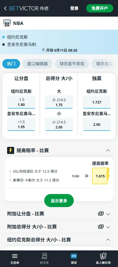 尼克斯vs马刺-NBA总决赛G4博彩赔率和盘口信息-伟德(betvictor)提供