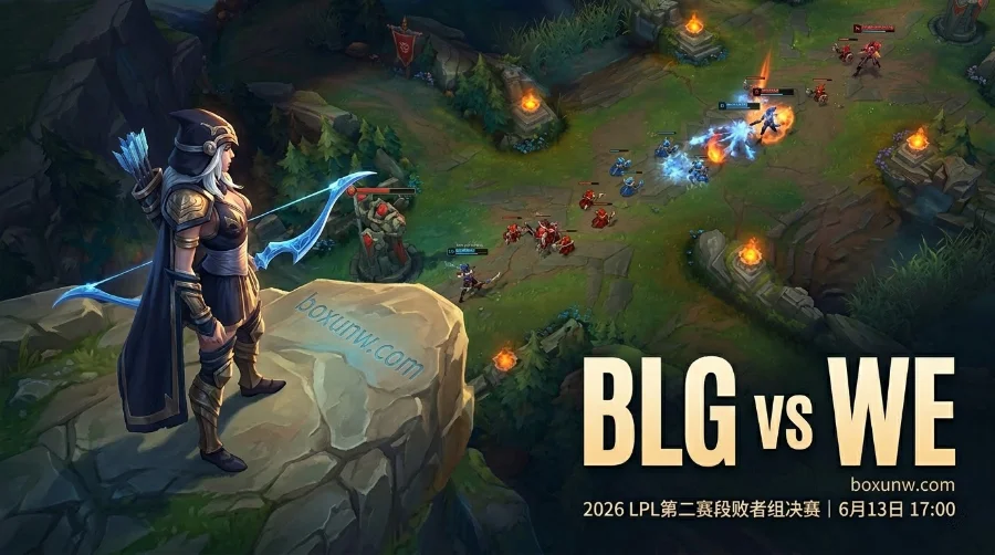 LPL败者组决赛：BLG vs WE，3大看点决定MSI门票归属！BLG能否复仇？