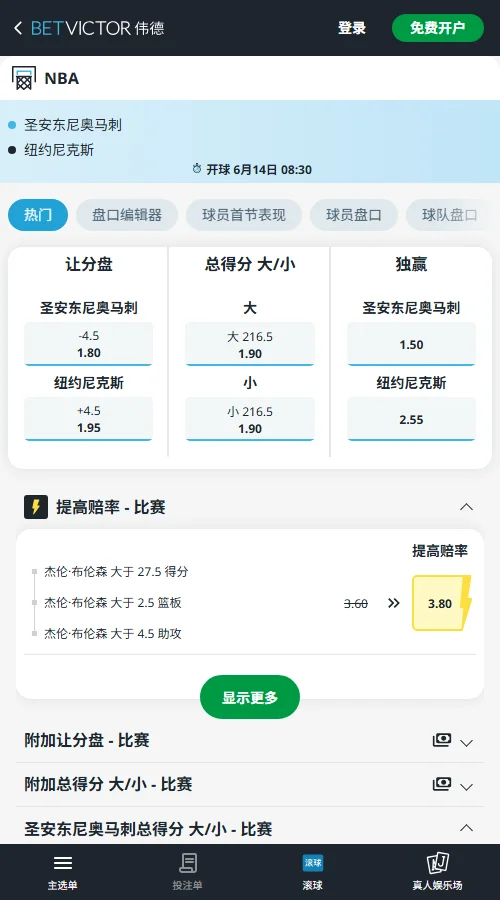 马刺vs尼克斯-NBA总决赛G5赔率和盘口信息-伟德(betvictor)提供