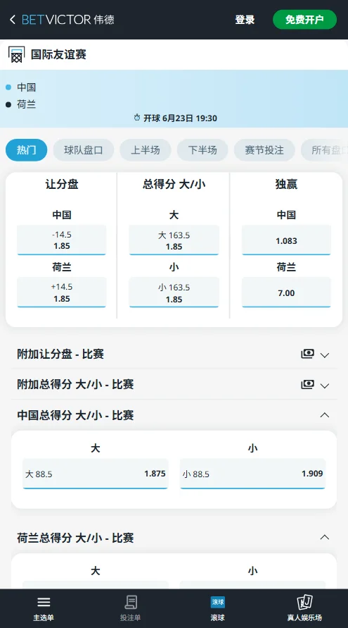 中国vs荷兰-篮球友谊赛赔率和盘口-伟德(betvictor)提供