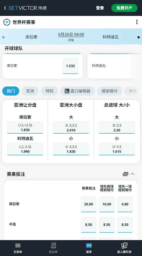库拉索vs科特迪瓦 - 2026世界杯赔率和盘口-伟德(Betvictor)