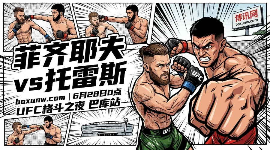 UFC格斗之夜280 | 巴库站 | 赔率数据 | 参赛人员 | 赛程赛制 | 夺冠热门