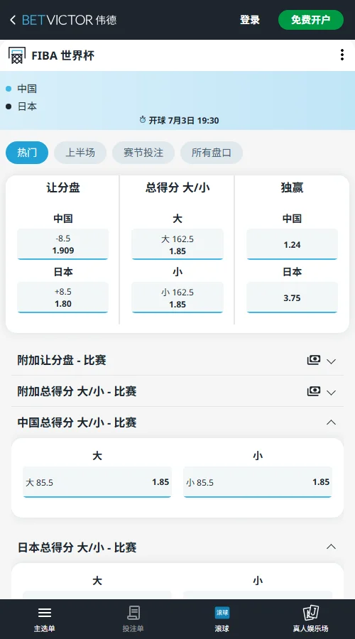 中国vs日本世预赛博彩赔率和盘口信息伟德(betvictor)